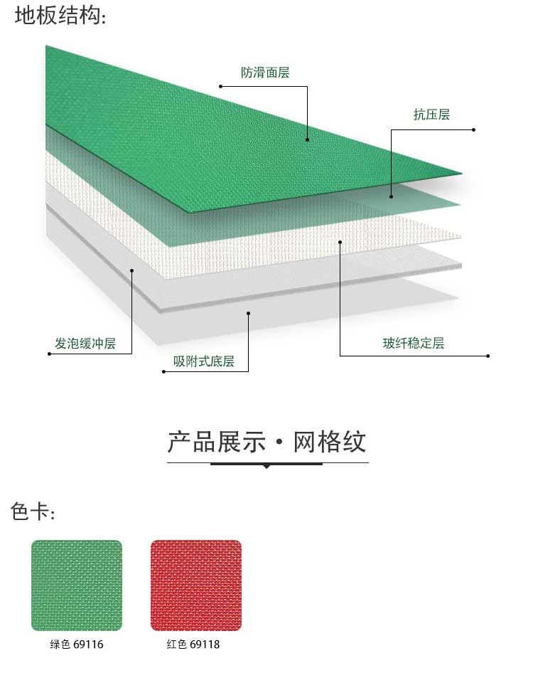 網(wǎng)格紋pvc運動地板_pvc運動地膠